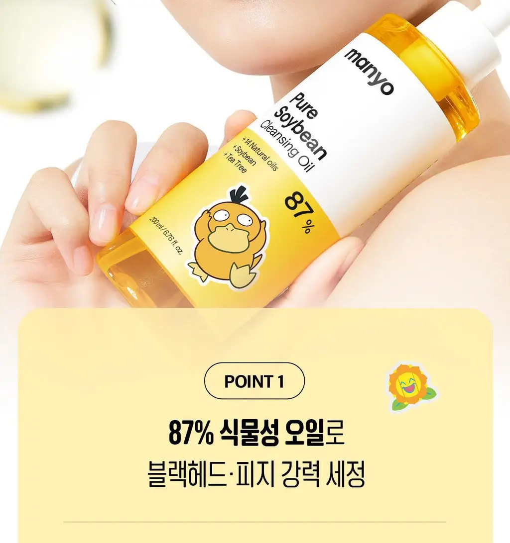 [포켓몬에디션/블랙헤드1등] 마녀공장 퓨어 소이빈 클렌징오일 200ml 2입 기획 (+미니백 키링) 상세페이지 16